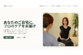 訪問ヘルスケア・マッチング「ウェリバリー」8月1日リリース、資格審査を通過した専門家が東京23区の自宅へ訪問