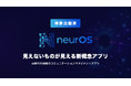 【特許出願済】昨日の社内リスクを翌朝にアラート。自動で日常ログを経営資産に。neurOS提供開始。