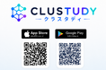 【本日リリース】AI活用型生涯学習アプリ CLUSTUDY（クラスタディ）提供開始！無料でも十分本格的な学びと成長が実感できる充実の機能に加え、8月限定のリリース割もスタート