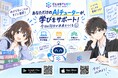【最大1万円・100名に当たる】資格勉強アプリ『CLUSTUDY』が秋の学習応援キャンペーンを開始！新機能「AIチューター」や情報系・運転免許の新コンテンツも続々追加