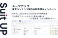チームのタスク管理・プロジェクト管理ツール「スーツアップ」、音声コンテンツ制作会社応援キャンペーン