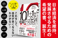 プロ経営者・小松裕介の著書『1＋1が10になる組織のつくりかた　チームのタスク管理による生産性向上』第4弾プレゼントキャンペーン