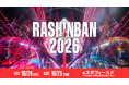 『GeoGuessr』のオフラインコミュニティ大会「RASHINBAN 2026」開催決定！