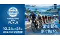 【北陸・東日本初】空港滑走路を駆け抜ける！「AIRPORT-CRIT 2026 FUKUI」2026年10月24日・25日開催決定！8月1日より各種エントリー受付スタート