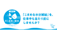 就業中の水分補給に後ろめたさ？現場の“飲みにくい空気”を改善へ！ほぼ常に人前で働く仕事に従事する方の約6割が「仕事中に水分補給を我慢した経験あり」