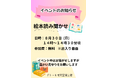 【ドトール博文堂国立店】8 月 30 日（日）に「絵本の読み聞かせイベント」を開催
