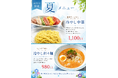 【東京・信濃町】中国料理はくぶん、涼と旨みを味わう「夏限定メニュー」の提供を開始！黒酢冷やし中華や旨辛冷やし担々麺、数量限定の冷しゃぶ定食が登場