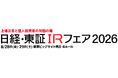 オイレス工業、日経・東証IRフェア2026出展のお知らせ