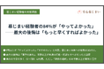 【実態調査】墓じまい経験者の84%が「やってよかった」——最大の後悔は「もっと早くすればよかった」