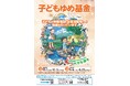 子どもの未来をひらく「子どもゆめ基金」が変わります