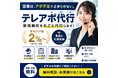 1コール85円からの営業代行サービスを提供。ソーシャルソリューション株式会社が営業コスト削減と新規顧客開拓を支援