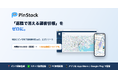 「退職で消える顧客情報」をゼロに。地図にピンを刺す顧客管理SaaS「PinStock」正式リリース