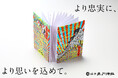 横尾忠則氏奉納作品を西陣織で極限まで再現　御朱印帳「スサノオ」が10周年を機に全面刷新