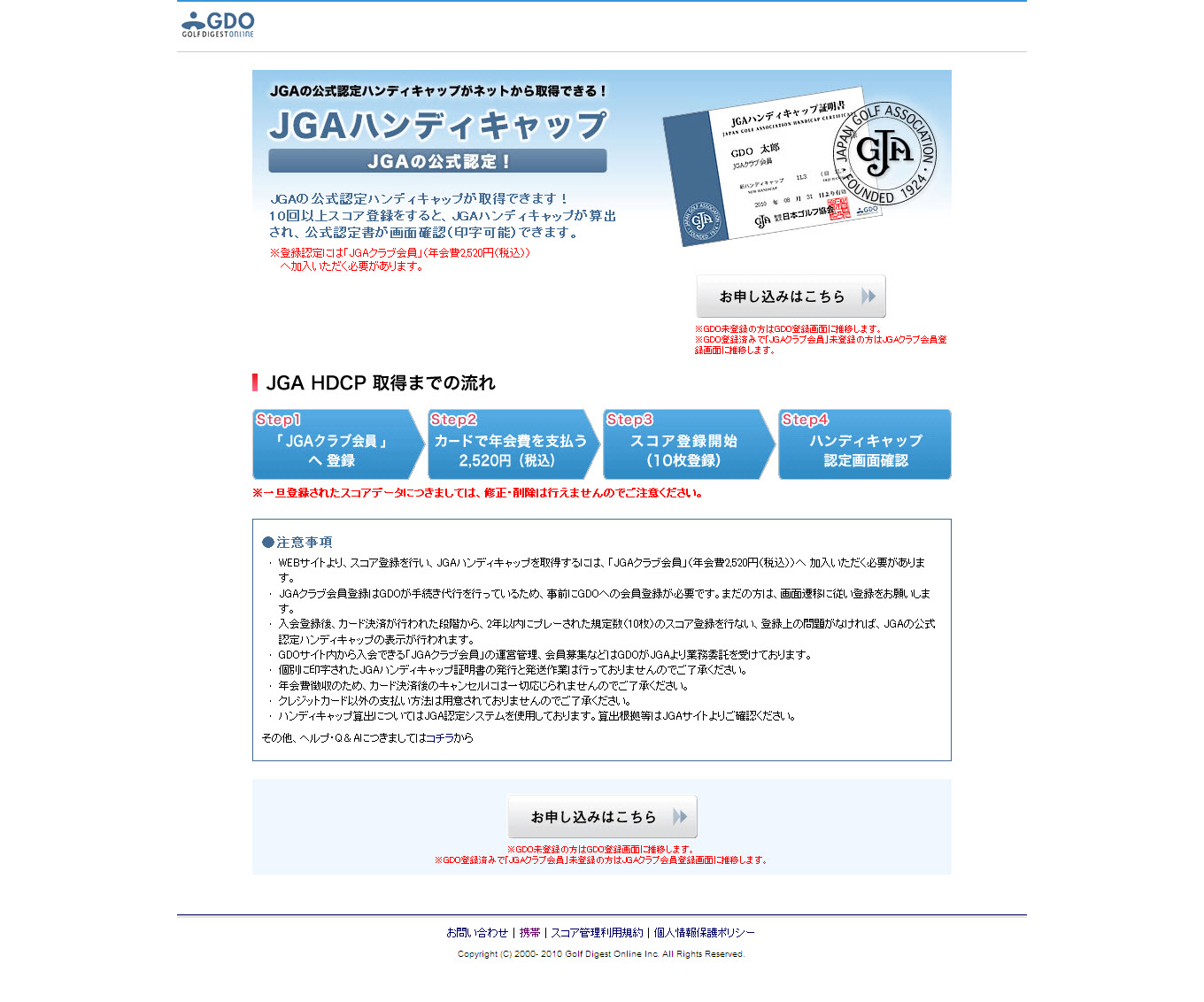 Gdo Jgaハンディキャップ 取得サービスを開始 株式会社ゴルフダイジェスト オンラインのプレスリリース