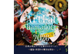 東京・赤坂が8日間、福島・浜通りの「アートと食の入口」に