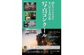 「第33回日本専門新聞写真コンクール」作品募集（8/31締切）