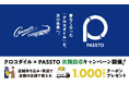着なくなった「クロコダイル」を、次の未来へ。ヤマト インターナショナルが「PASSTO（パスト）」と共同で衣類回収キャンペーンを開催