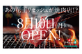 花王「リセッシュ」 渋谷に『焼肉リセッシュ亭』を開店！