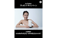 熊切あさ美プロデュース「lu Calon」、本格販売開始を記念しSNSプレゼント企画を実施