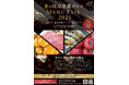 飛騨牛、天然鮎、夏野菜など岐阜県産食材を愛知県内20店舗で味わう「夏の岐阜県産グルメ MENU FAIR 2026」開催