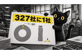 【中小企業31,075社のAEO実態調査】「AIネイティブ」な企業は327社に1社