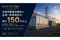 系統用蓄電池案件の売却・取得相談が累計150件以上。非公開・特殊案件も扱う「BESSROOM」