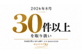 系統用蓄電池の権利案件、条件が整わない案件の受付を継続。8月は30件以上を取り扱い