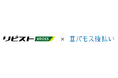 バモス後払い、D2C特化型カート「リピストX（クロス）」と連携開始