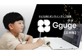 韓国発の子ども向けオンラインライブ授業「クグ（Gguge）」、日本版を正式ローンチ