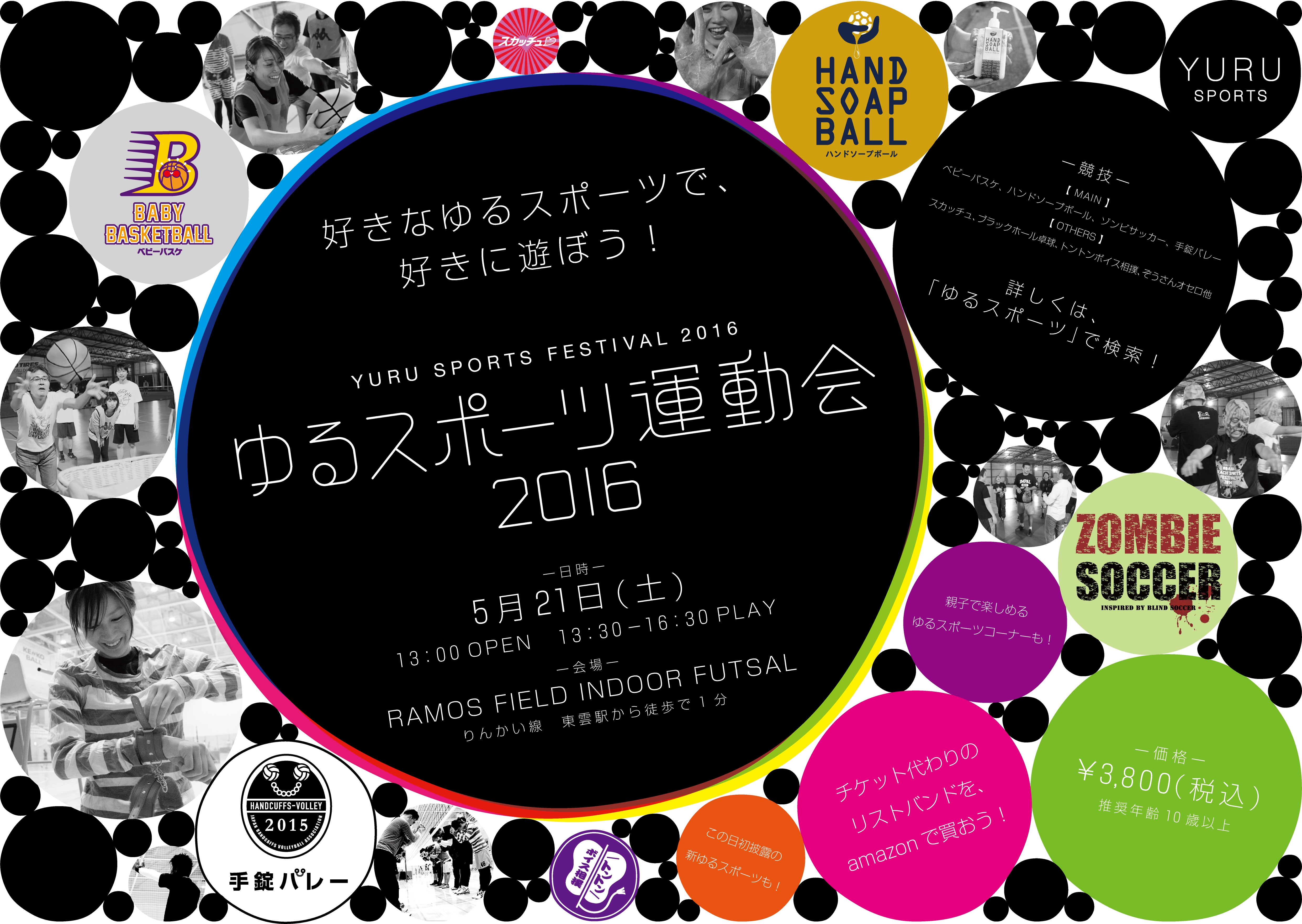 世界ゆるスポーツ協会主催の初の公式イベント ゆるスポーツ運動会16 を開催 一般社団法人 世界ゆるスポーツ協会のプレスリリース