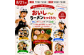 神戸ラーメン第一旭55周年、社会貢献活動初開催「学んでおいしいラーメンの授業」