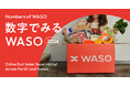 英仏で展開する日本・アジア食品EC「WASO」、初のブランドメッセージ「Our Message」と購買データ「数字で見るWASO」を公開