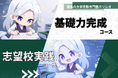 理系の大学受験専門塾「ガリレオ」、独自メソッド「理系思考トレーニング」に基づく2コース制の新指導サービスを提供開始