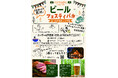 【長野・佐久穂町】地域連携で“キャンプ場を観光の拠点”に。地元クラフトビール×地元グルメ×宿泊を楽しむ「ビールフェスティバル in 駒出池キャンプ場」9月12日開催