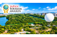 「おおさか堺バルーン」が第10回「ジャパン・ツーリズム・アワード」審査委員特別賞を受賞