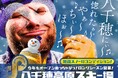 物価高でも「リフト料金据え置き」！でも設備投資は惜しみません！八千穂高原スキー場、2026-27シーズンは11月30日OPEN予定