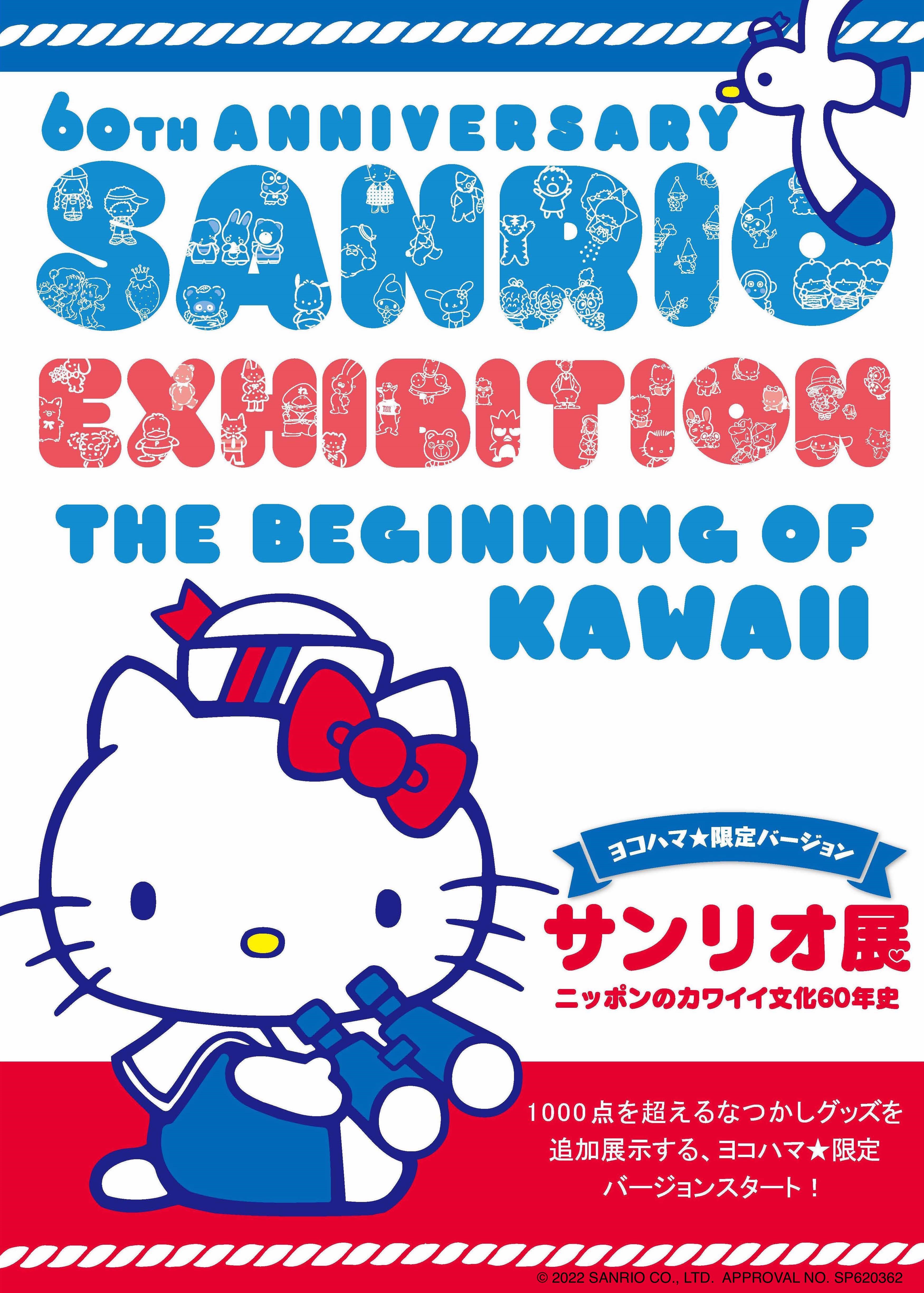 ついにサンリオ展ヨコハマ限定バージョン開催 ハローキティとポムポムプリンが 開幕当日に遊びにくるよ 株式会社tbsテレビのプレスリリース