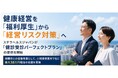 健康診断を「受けさせる」だけで、会社は守れるのか。