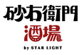 大井競馬場 G-FRONT1階にレトロ居酒屋「砂右衛門酒場 by STAR LIGHT」オープン！