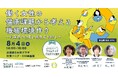 “個人の不調”を“組織の課題”へ。静かな人的損失を見つめ直すカンファレンス「Silent SHIFT」を北海道で初開催