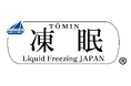 導入企業4,000社超*の液体急速凍結機「凍眠」が「中小企業省力化投資補助金（カタログ注文型）」対象製品に登録