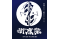 【SW連休の鎌倉イベント】「御成祭」9/19・20開催！鎌倉駅西口徒歩1分に約40店の名店が集結！主催・運営：(株)鎌倉匠人