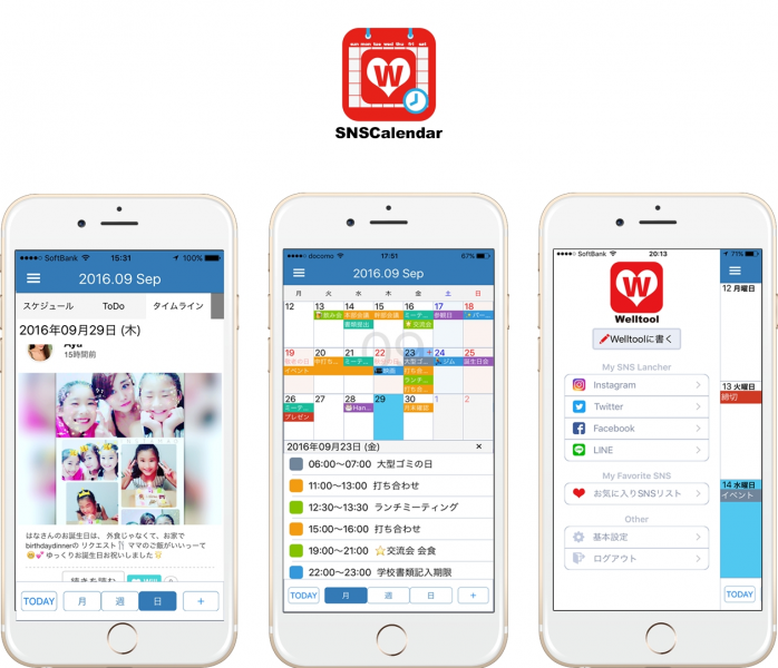 超便利 カレンダーなのにsns Snsと日常をつなぐ Sns Calendar 新登場 Welltool株式会社のプレスリリース