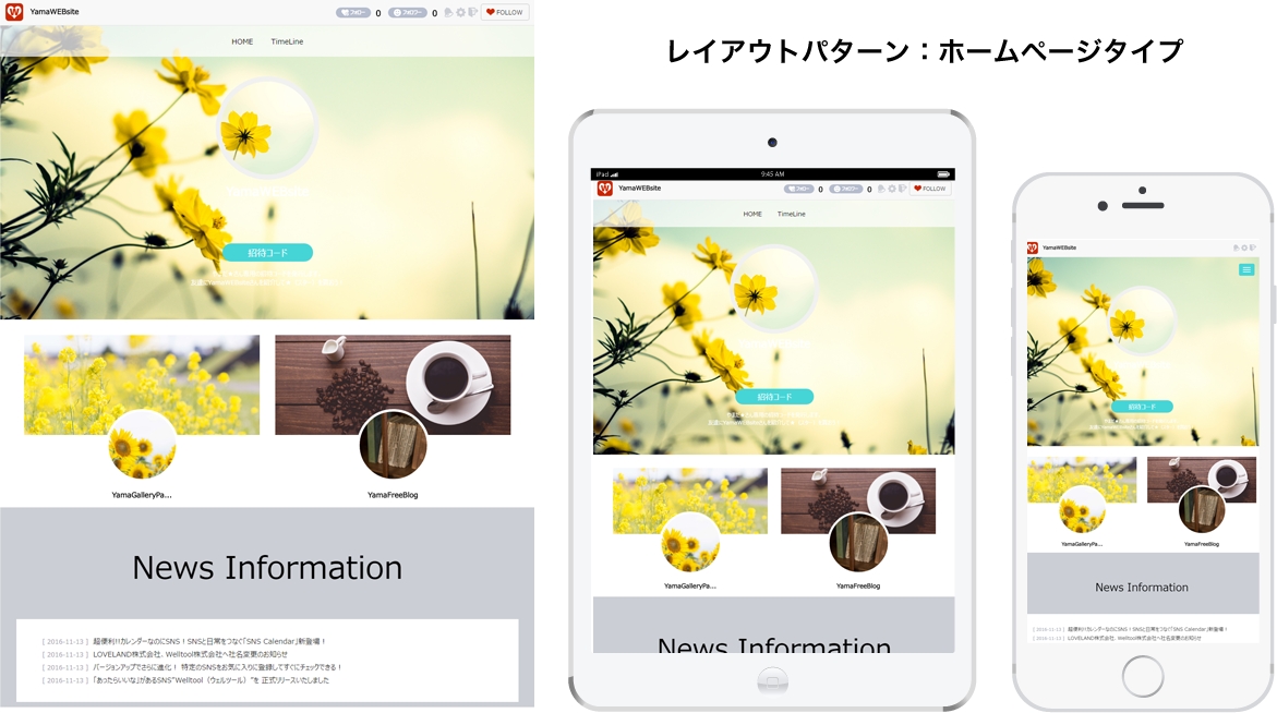 Snsなのに オシャレなホームページが簡単につくれる Snsをまとめられる次世代sns Welltool ウェルツール がリニューアル Welltool株式会社のプレスリリース