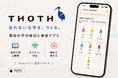 【株式会社 THOTH】圧倒的に効率よく学べる化学学習アプリ「Thoth（トート）」正式リリース
