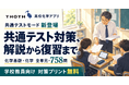高校化学アプリ Thoth に共通テストモードを追加 全単元を網羅する758問を収録