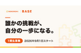 働きながら月1回、自分とは違う生き方をしている人の現場へ。転職を前提としないキャリアコミュニティ「KOKOROMi BASE」1期生の募集開始