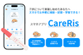 株式会社Sana Labo、横瀬町で家族設計支援アプリ「CareRis（ケアりす）」の実証実験を開始