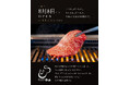 【8月8日OPEN】老舗精肉店「日山」が恵比寿に焼肉店「WAGYU YAKINIKU 日山」をオープン