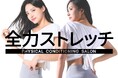 全国70店舗の「全力ストレッチ」、高校新卒採用を本格始動。8月より高校生向け専用パンフレットの配布を開始。